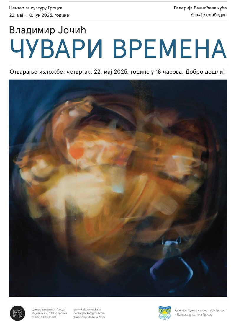 Отварање самосталне изложбе слика „Чувари времена“ уметника Владимира Јочића 